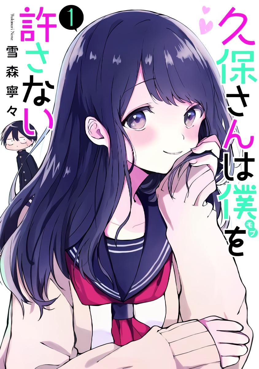 [Art] Kubosan wa Boku wo Yurusanai Volume 1 Cover manga