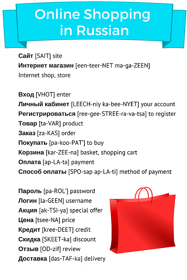 Online shopping in Russian r/LearningRussian