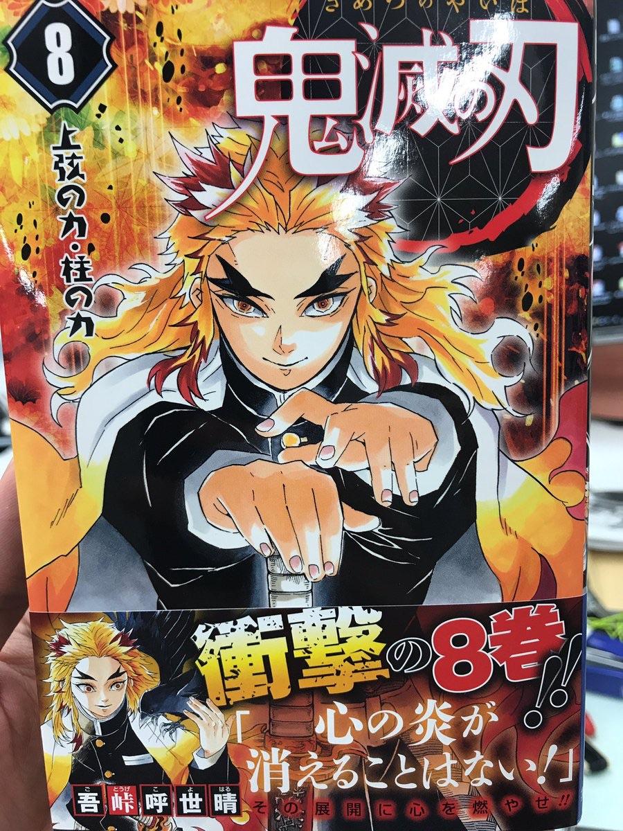 Kimetsu No Yaiba Volume 8 cover ! manga