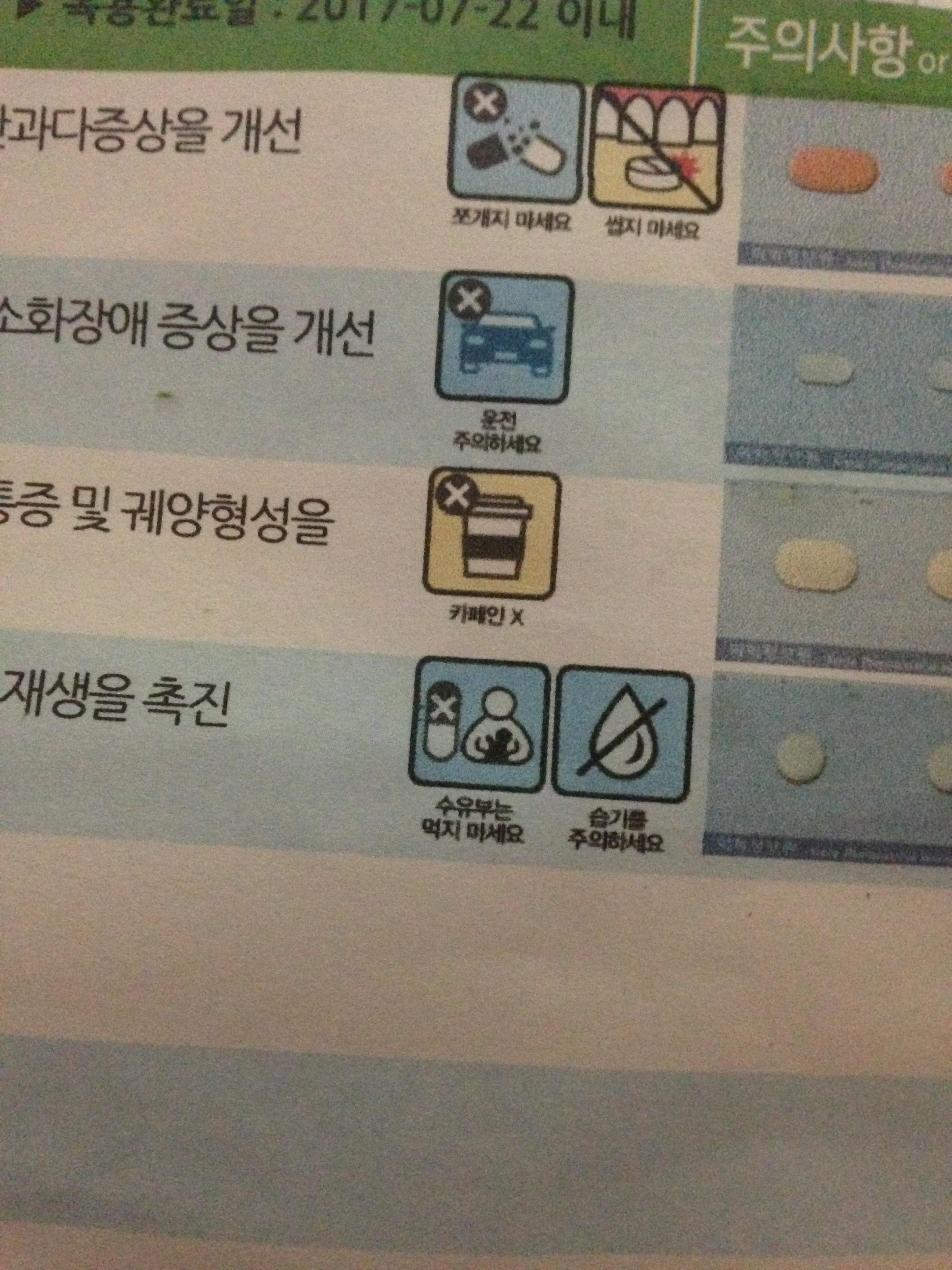 [Korean > English] Warning label on prescription for antiheartburn