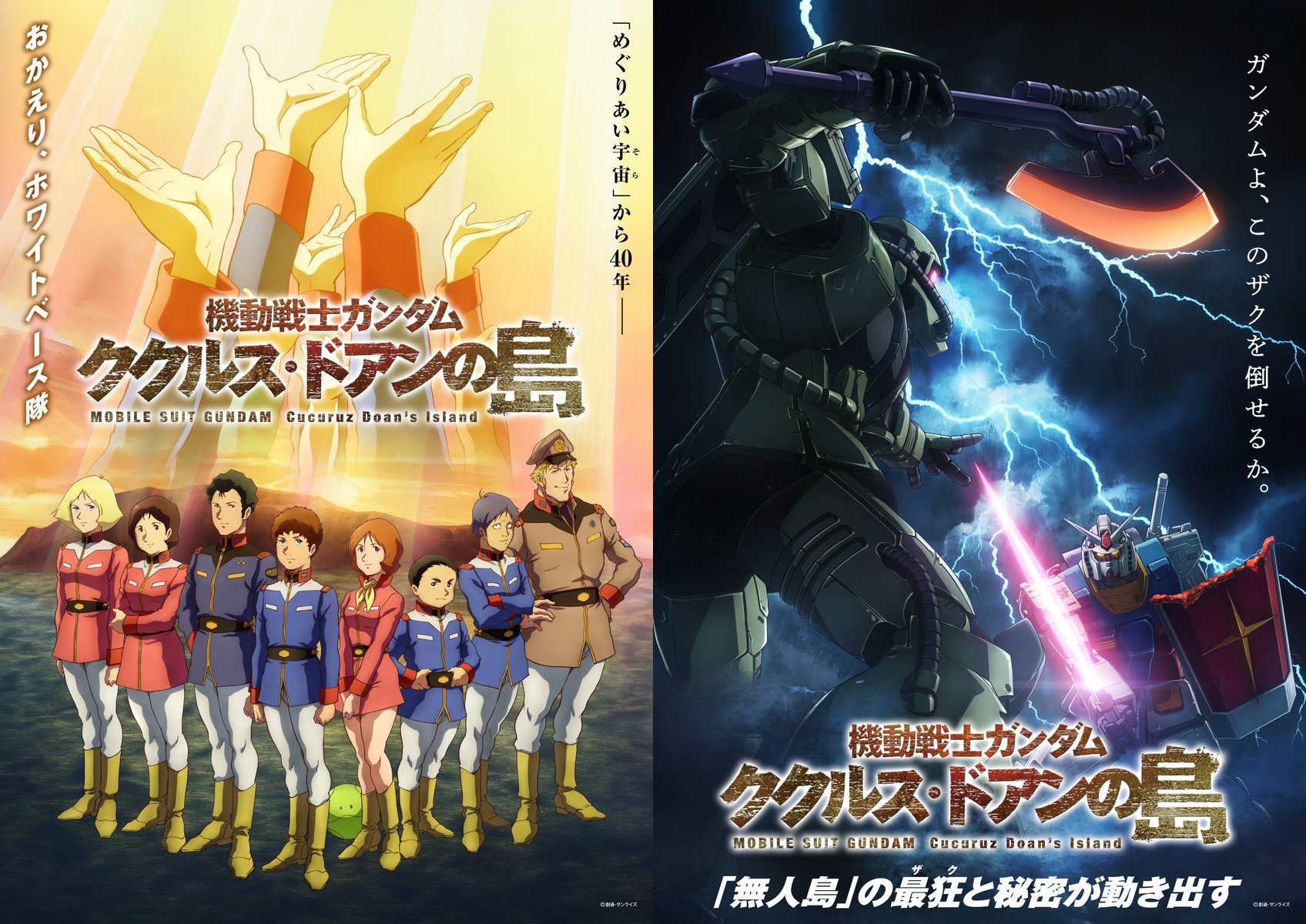 "MOBILE SUIT GUNDAM Cucuruz Doan's Island" New Visuals r/anime