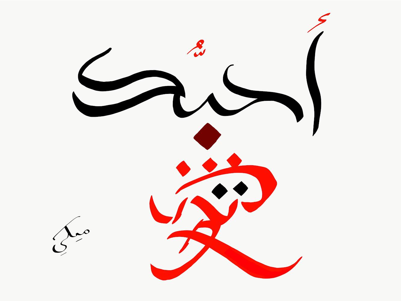 Mix of Arabic and Japanese calligraphy r/Calligraphy