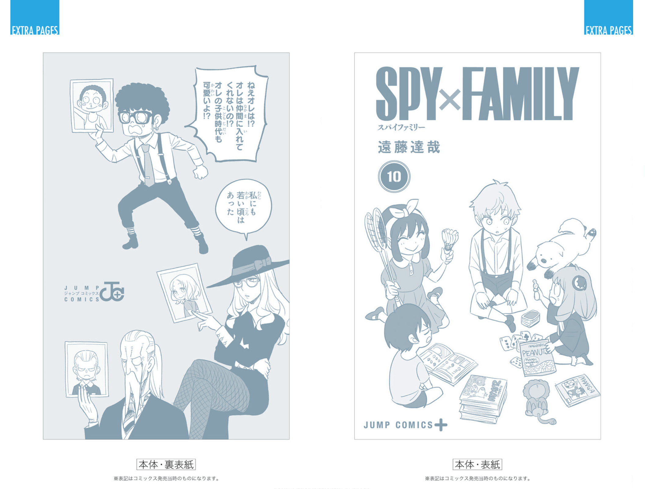 Volume 10 extra The characters as kids r/SpyxFamily