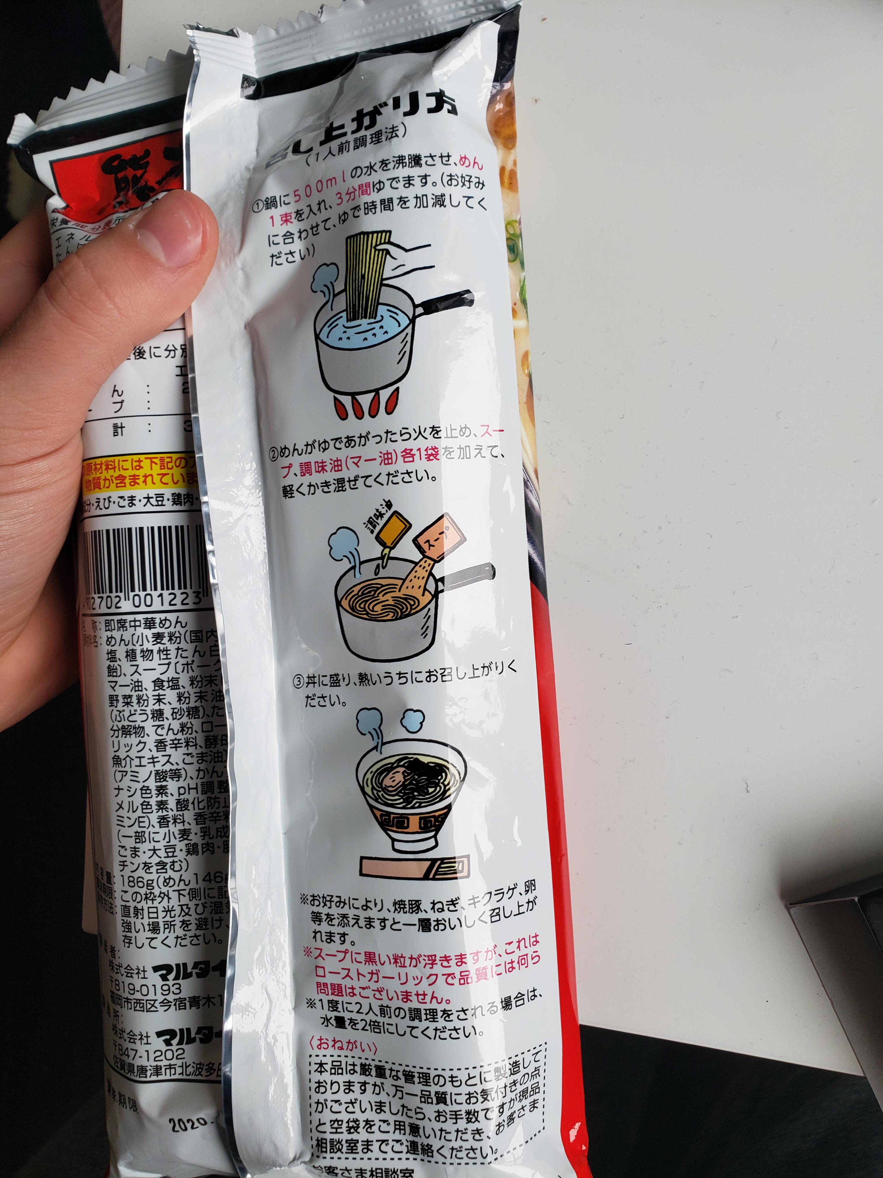 [Japanese>English] ramen with two packs of noodles inside, do I use one