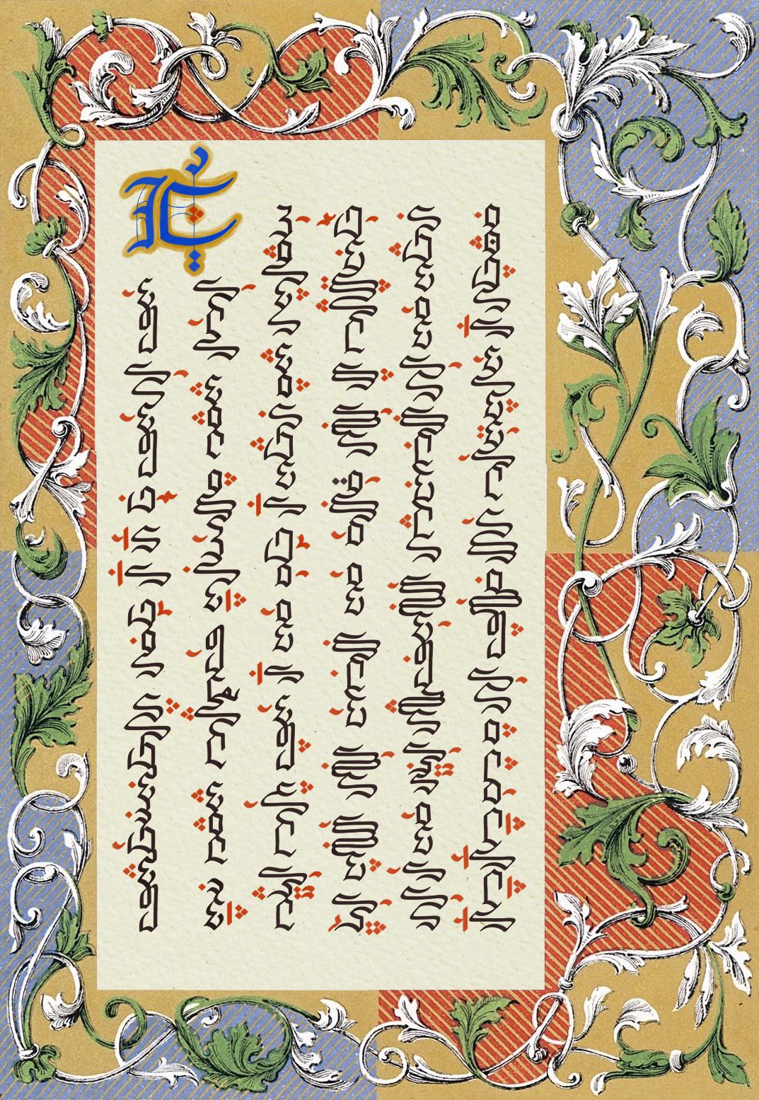 The Lord’s Prayer in Latin, written in my conscript in the style of a