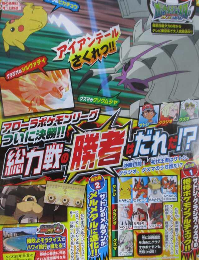 Meltan confirmed to evolve for the finals of the league, giving Ash a