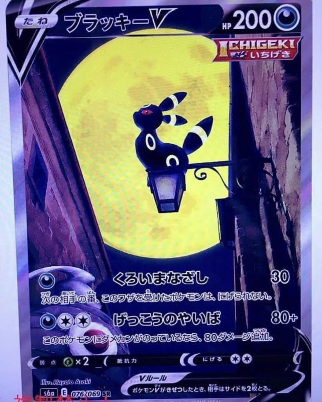 Umbreon v alt art