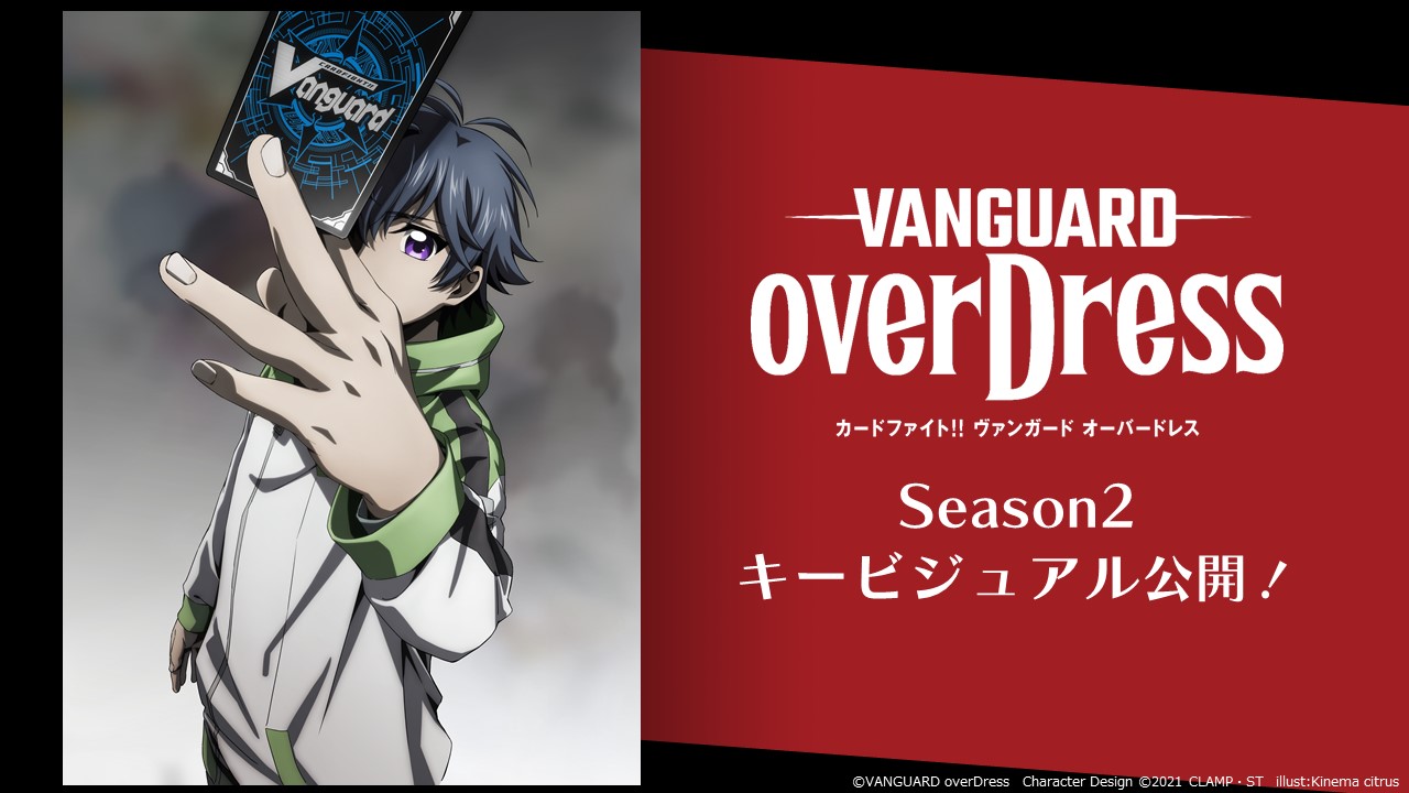 "CARDFIGHT!! VANGUARD overDress" Season 2 Key Visual r/anime