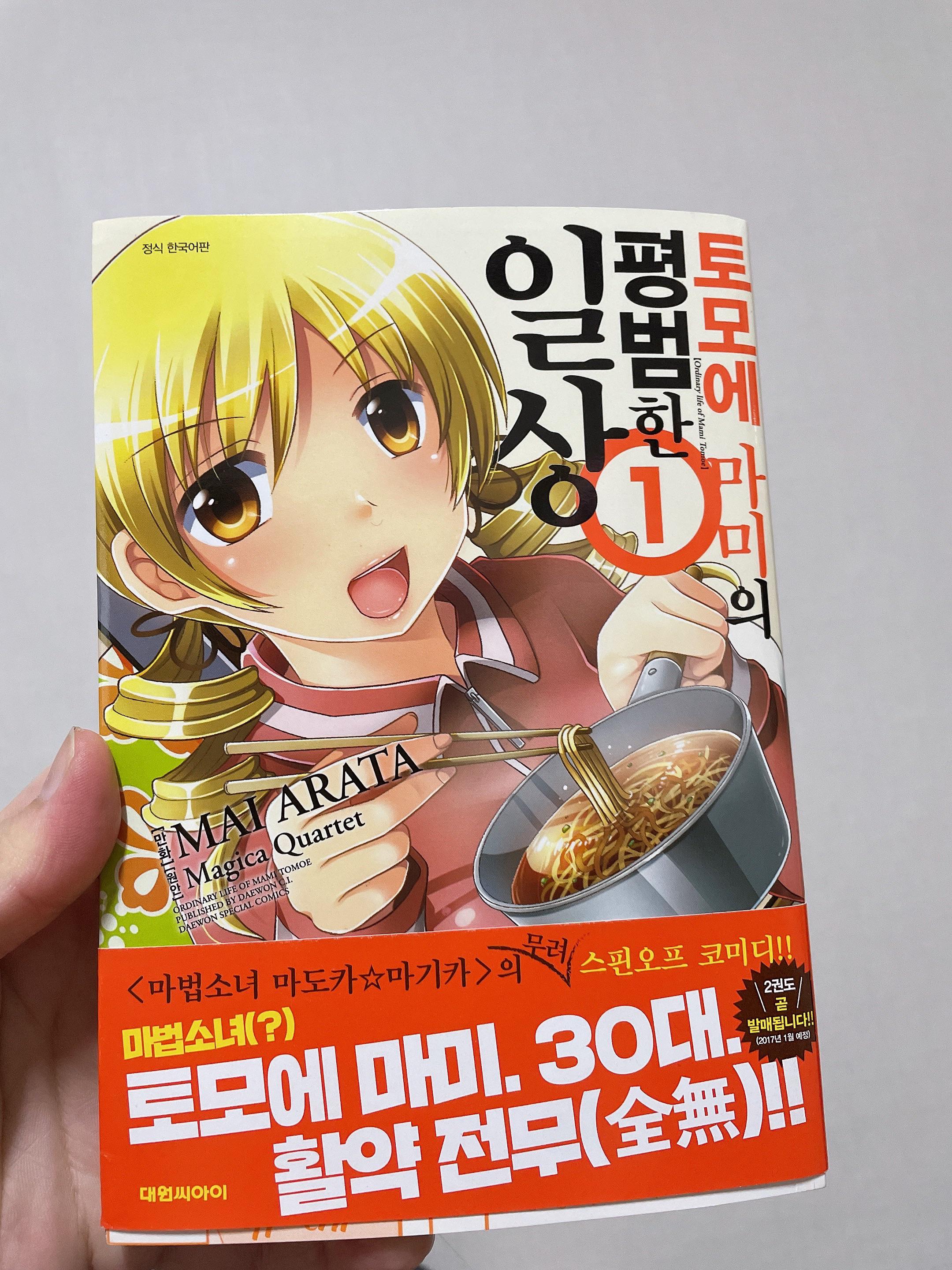 “Mami Tomoe’s everyday life” spinoff manga of Mami in her 30’s! r