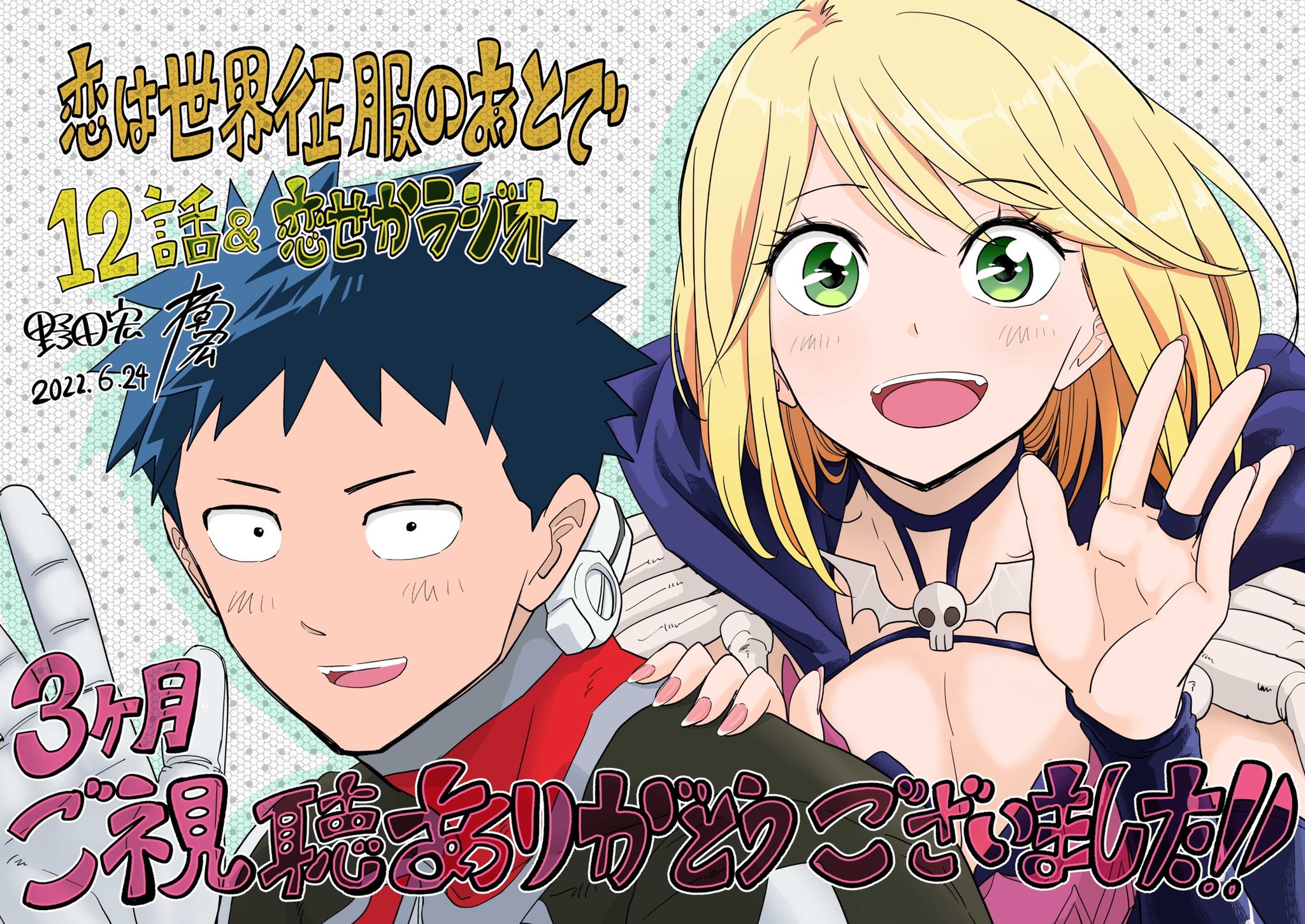 [Art] Illustration by Takahiro Wakamatsu celebrating the end of the anime broadcast Love