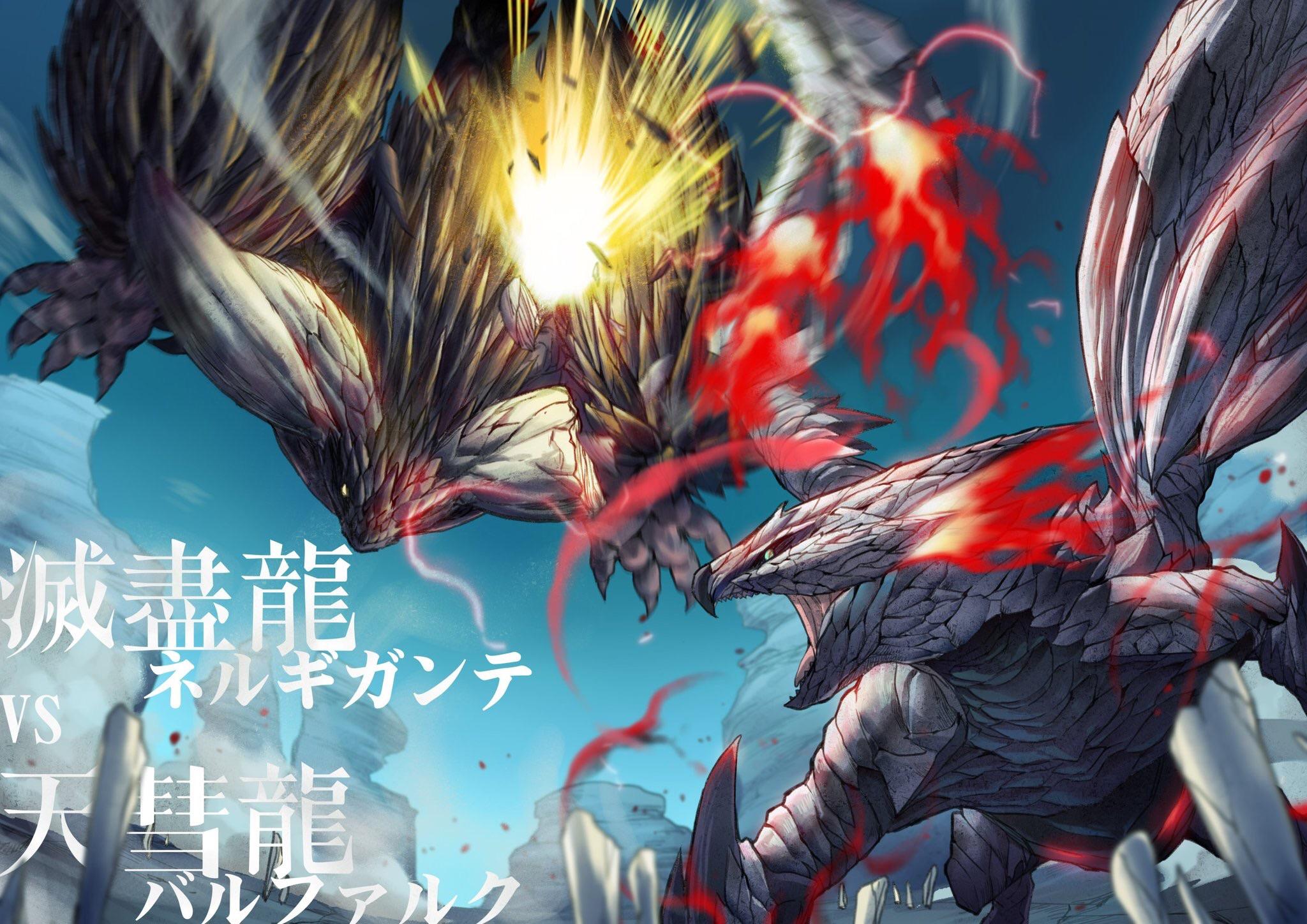 Valstrax vs Nergigante MonsterHunter