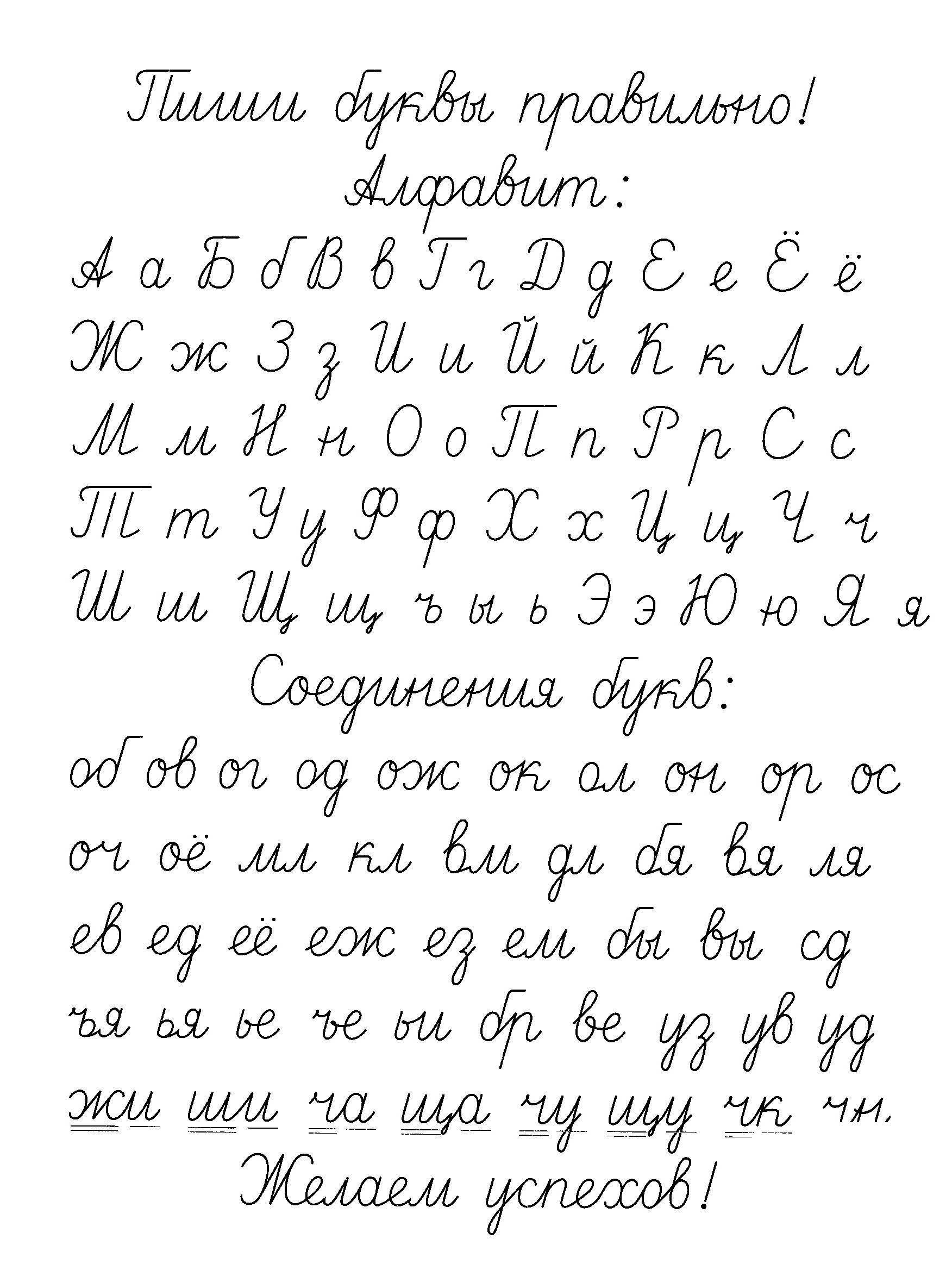 Пиши русские буквы правильно! russian