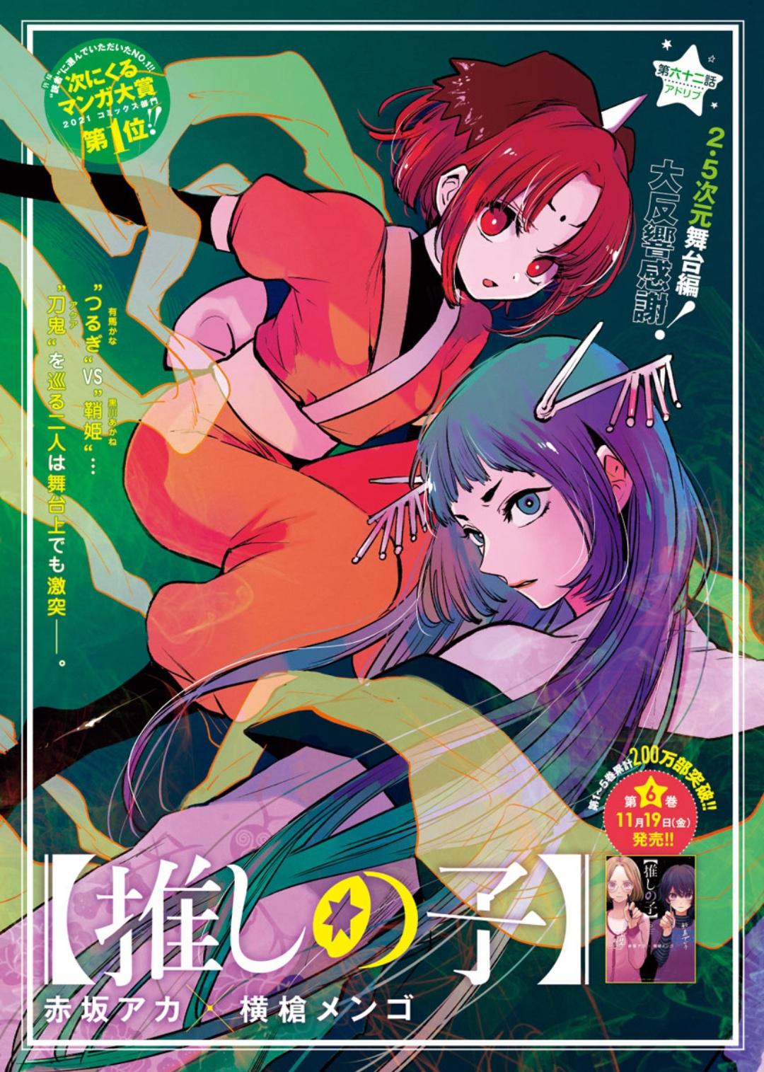[ART] Oshi no ko color page from WYJ 50 r/manga