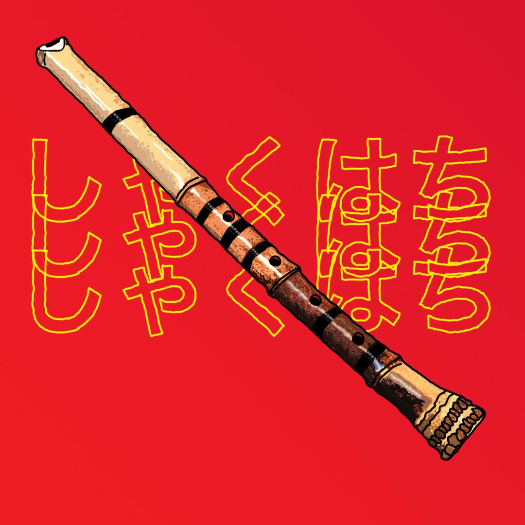 I drew a shakuhachi. I plan on drawing two more to make a triptych. r