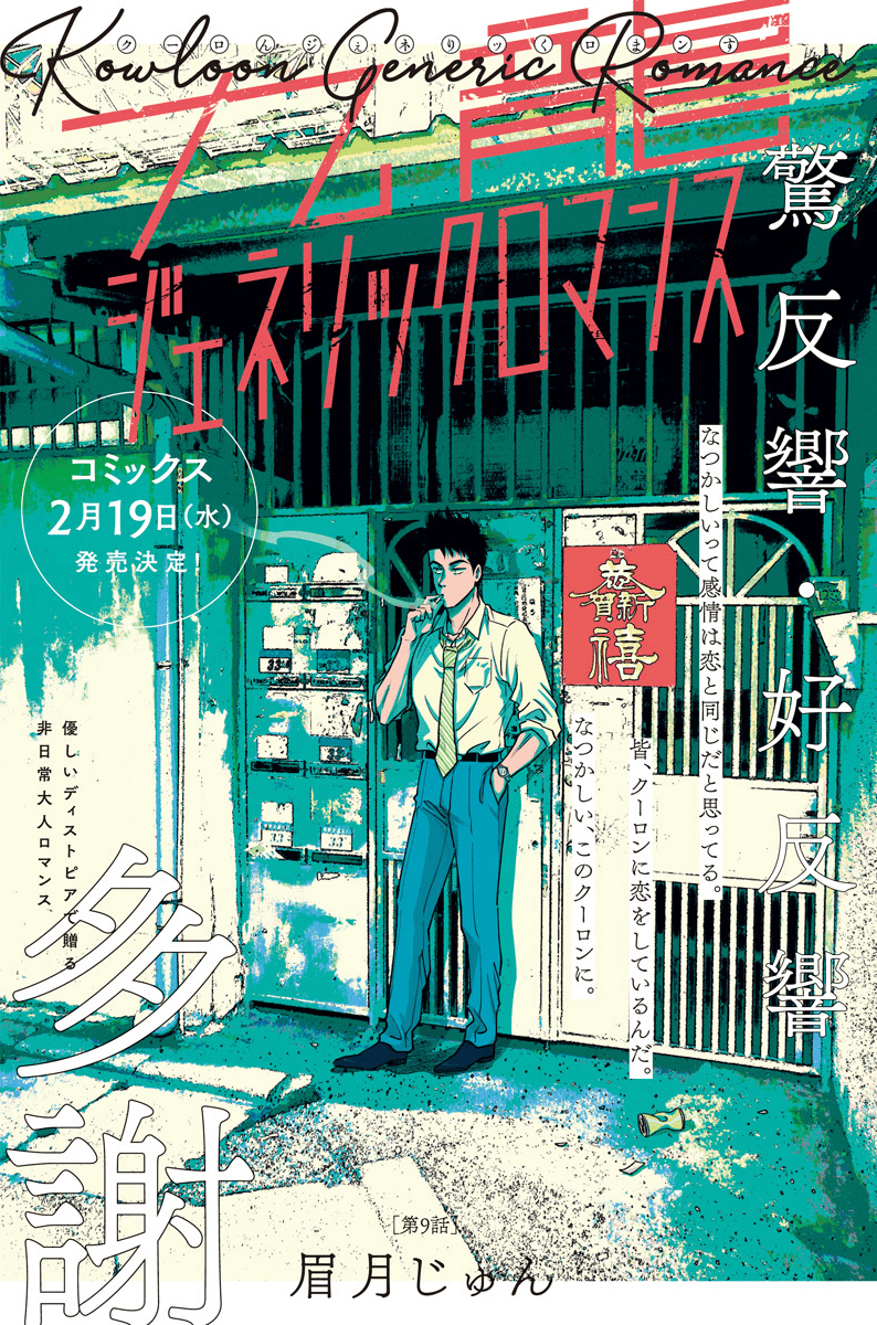 Kowloon Generic Romance Ch. 9 Color Page KowloonGenericRomance