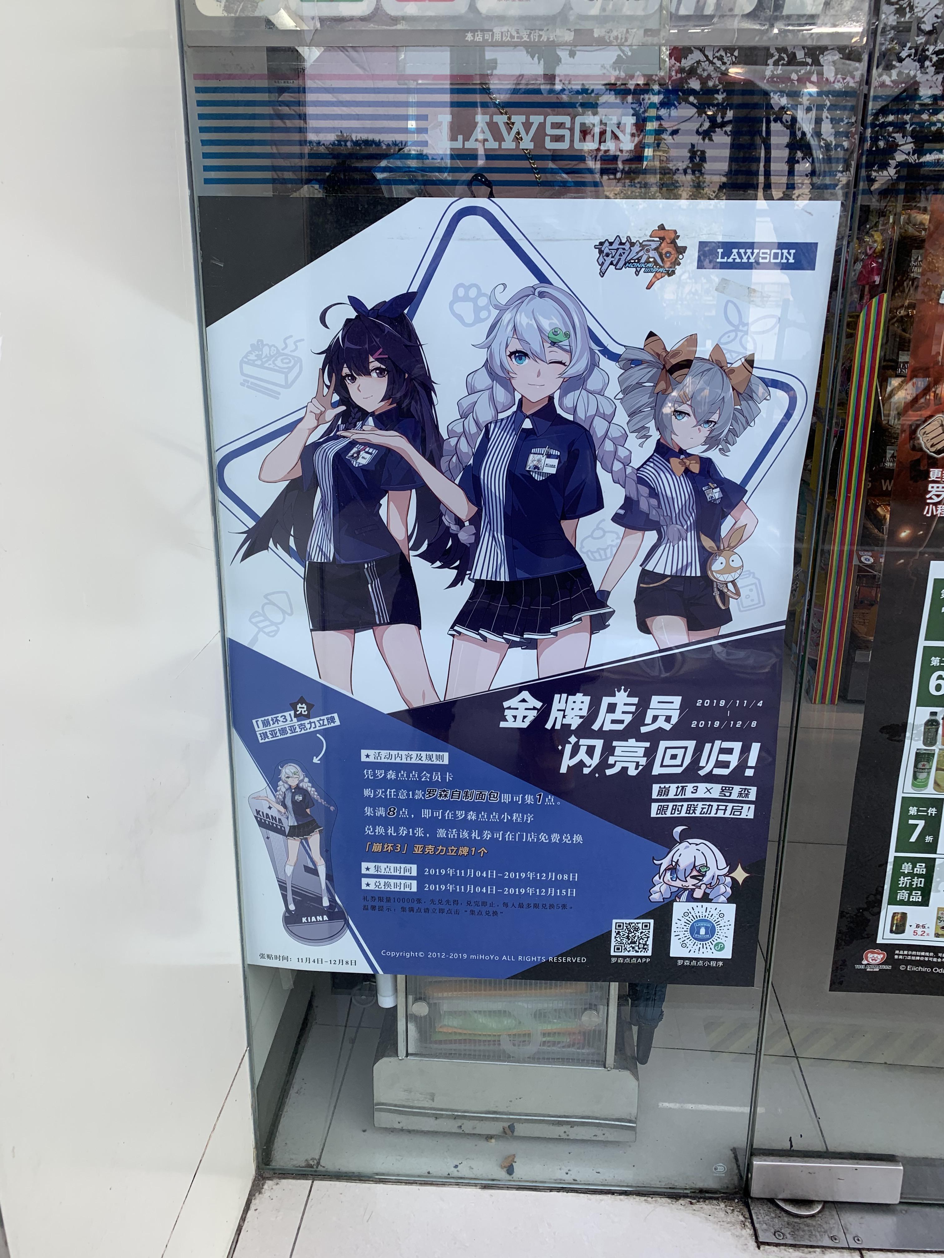 Lawson's convenience store in Shanghai with the girls in Lawson uniform