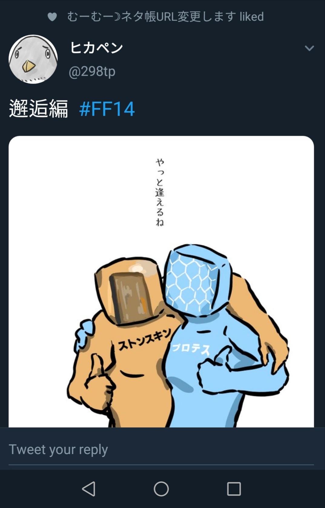 "Best Friends Forever" "Protect" "Stoneskin" r/ffxiv
