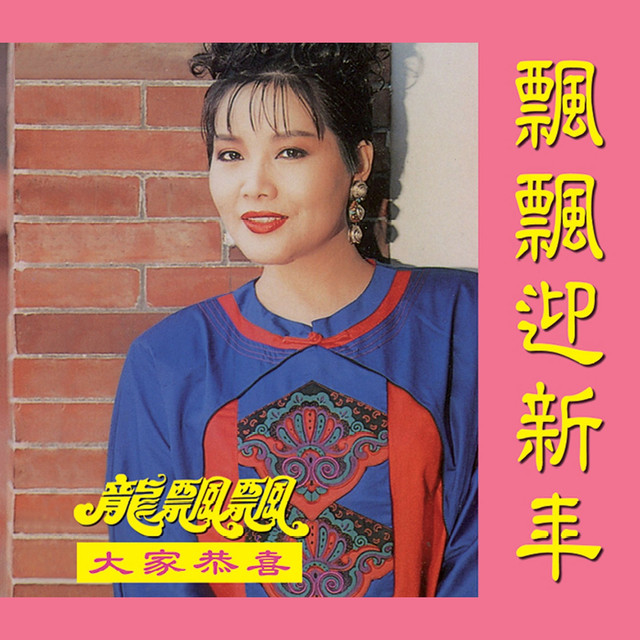 Chinese new year song on Spotify