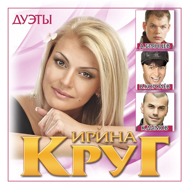 Irina Krug on Spotify