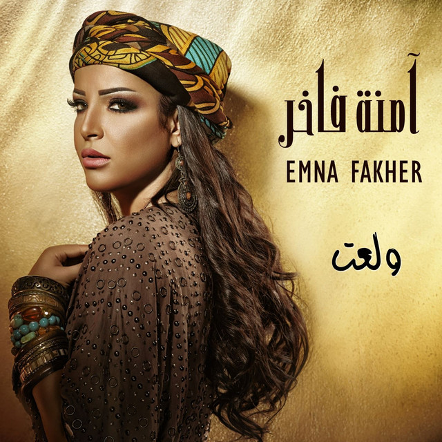 Emna Fakher on Spotify