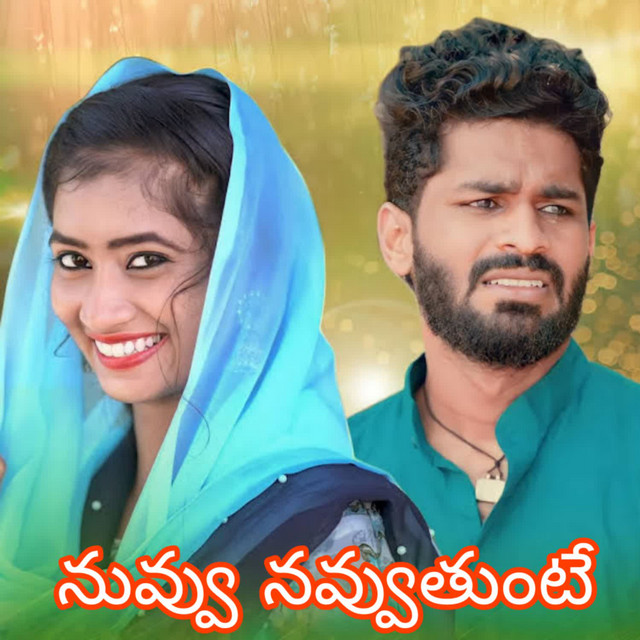 Nuvvu Navvuthunte Single by Katike Ramu Spotify