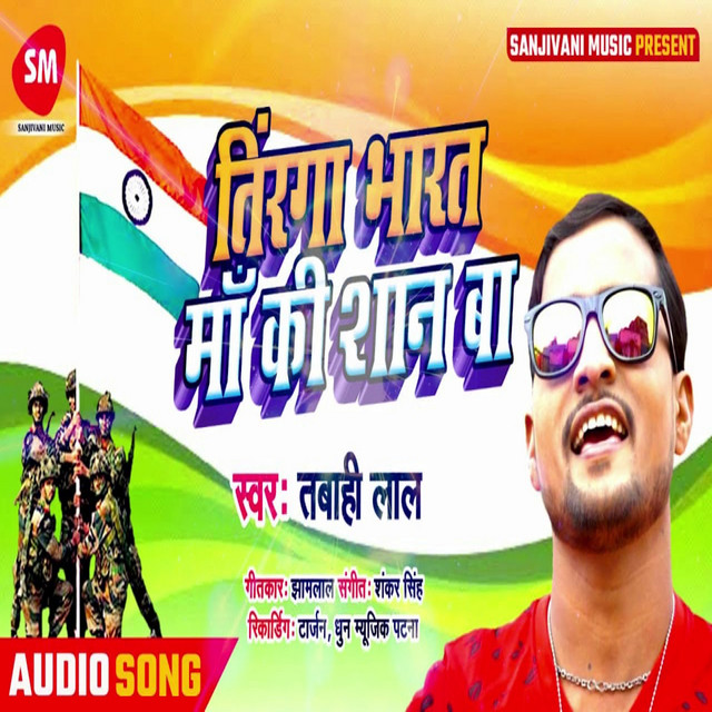 Tiranga Bharat Maa Ki Shan Ba Bhojpuri song and lyrics by Tabahi