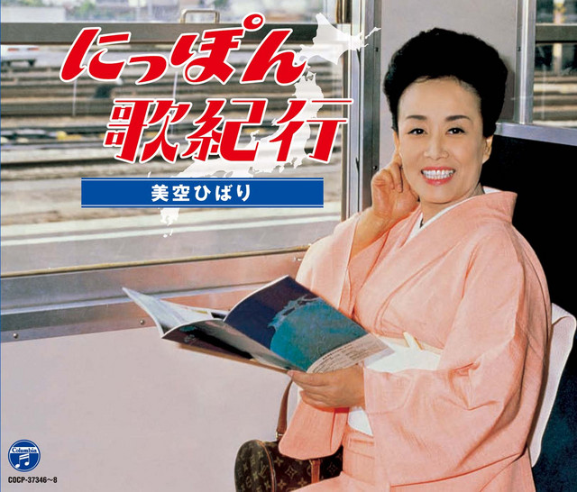 美空ひばり / ひばりの佐渡情話 - Youtube ひばりの佐渡情話 - Song By Hibari Misora | Spotify