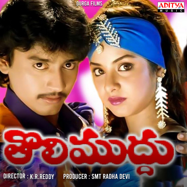 Tholi Muddu Single by Ilaiyaraaja Spotify