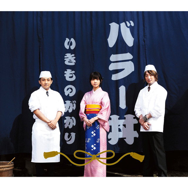 いきものがかり 『風が吹いている』Music Video - ほなっ日記、響いて感じたままに・・・っ 風が吹いている - Song By Ikimonogakari | Spotify