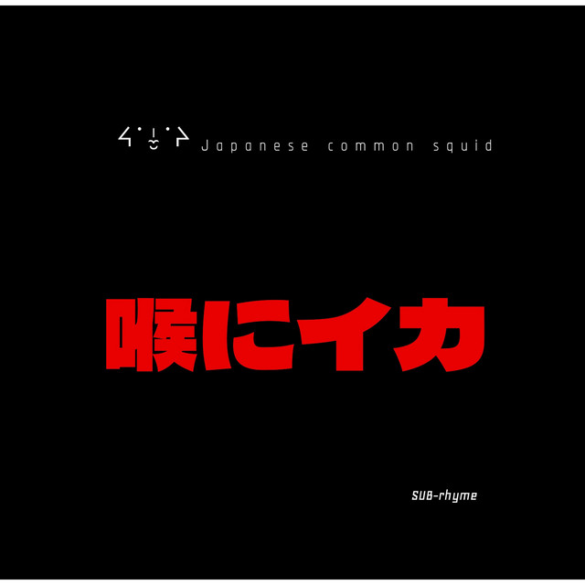 Squid in the throat Single by SUBrhyme Spotify