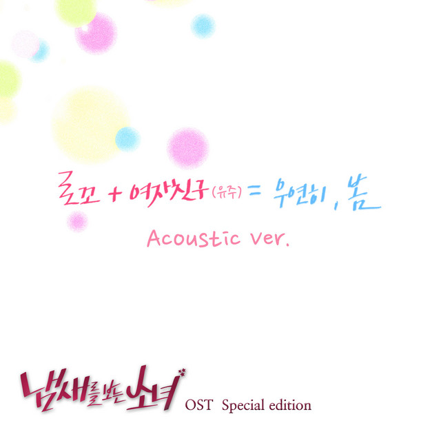 Spring Is Gone by chance (Special Edition) Single by