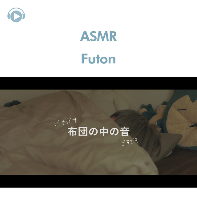 ASMR Inside my futon _pt5 song and lyrics by ASMRbyABC, ALL BGM CHANNEL, Unoukun Spotify