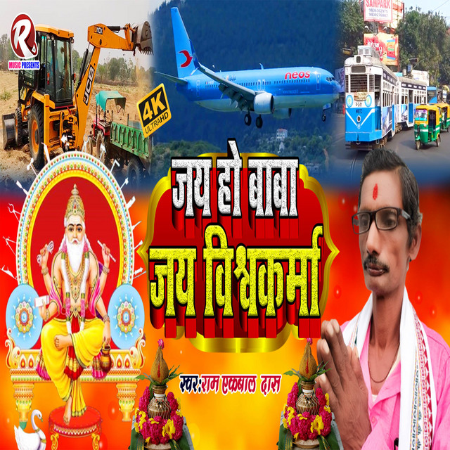 Ram Ekbal Das Spotify