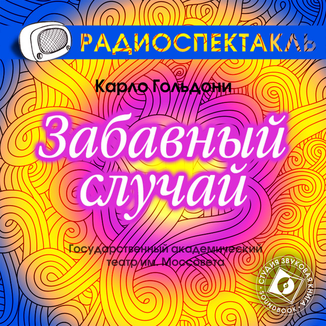 Фрагмент 2.5 & Фрагмент 3.1 Забавный случай song and lyrics by