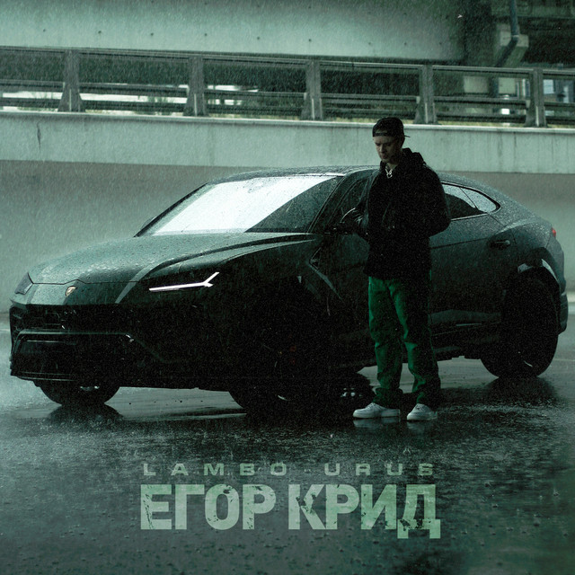BPM and key for LAMBO URUS by Egor Kreed Tempo for LAMBO URUS