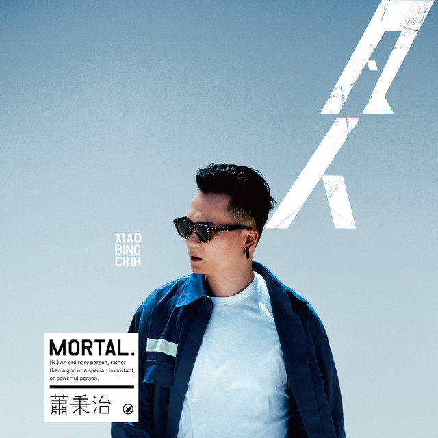 Xiao Bing Chih (蕭秉治) Songs, Events and Music Stats