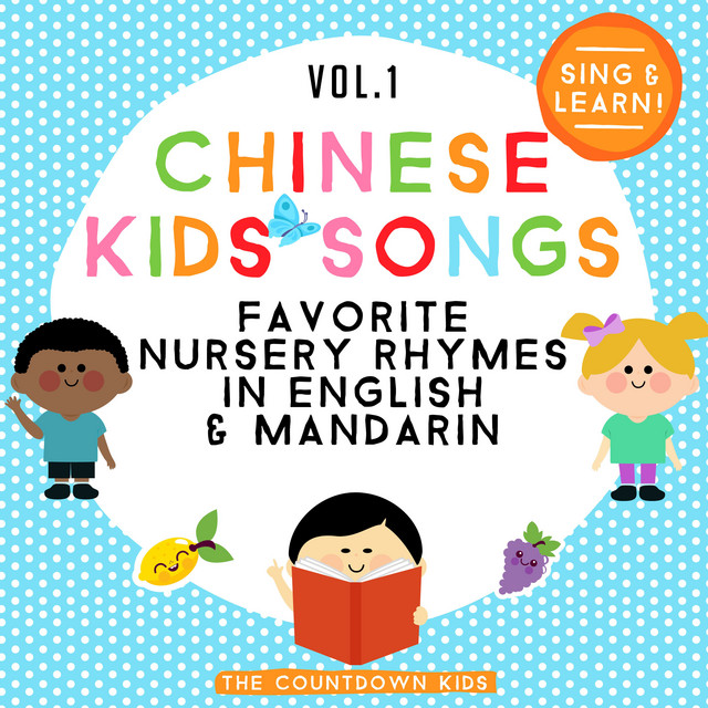 Chinese Kids Songs Favorite Nursery Rhymes in English & Mandarin, Vol