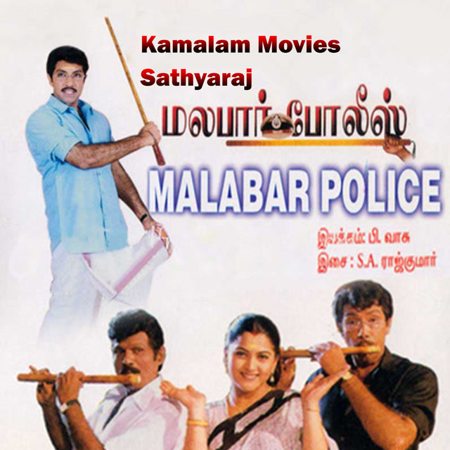Malabar Police (Original Motion Picture Soundtrack) EP by S.A