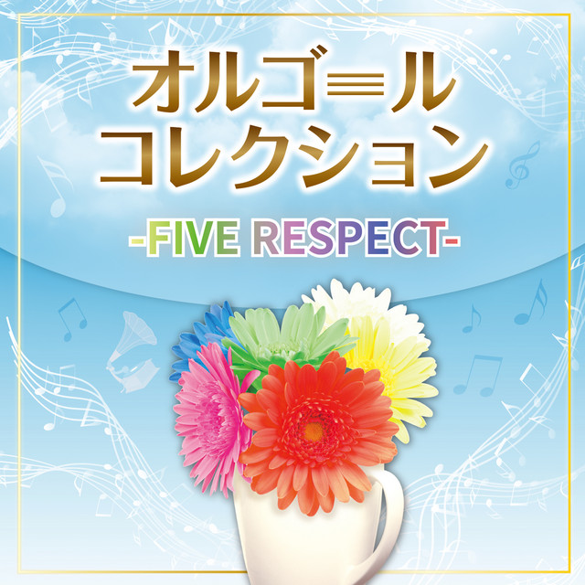 この瞬間、きっと夢じゃない音域「Smap」 | Hi-Voice この瞬間(とき)、きっと夢じゃない (オルゴール) - Song By オルゴールファクトリー | Spotify