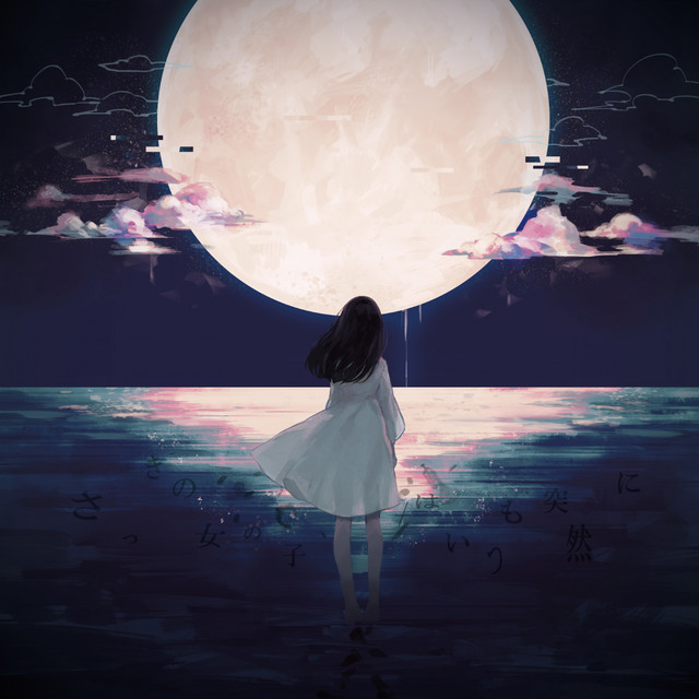 合わせ鏡は、風水空間の氣を歪ませる！ ～ホントに良くない！怖い風水～ を鏡合わせ - Song By さっきの女の子、 | Spotify