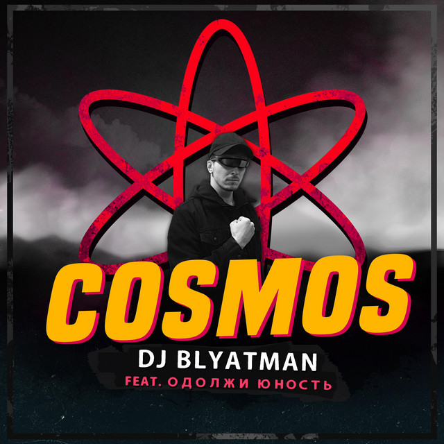 Cosmos Musik und Lyrics von DJ Blyatman, Одолжи Юность Spotify
