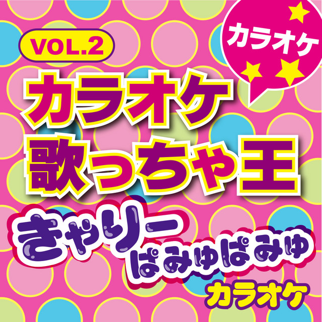 きゃりー「もったいないとらんど」クリスマスバージョンを新Cmで披露 | Daily News | Billboard Japan もったいないとらんど - Karaoke Version Originally Parformed By きゃりーぱみゅぱみゅ - Song By カラオケ歌っちゃ王 | Spotify