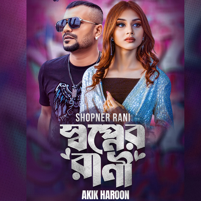 Shopner Rani Single by Akik Haroon Spotify