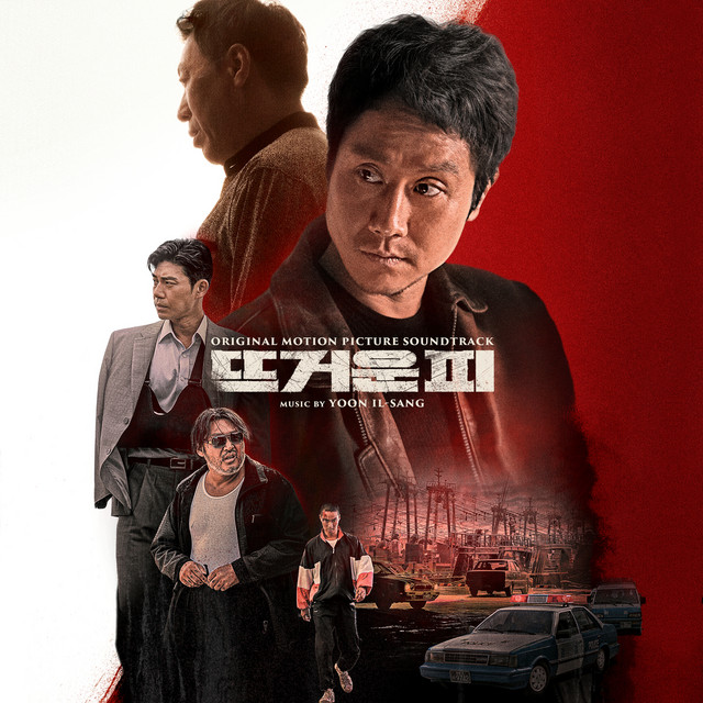 Hot Blooded Original Motion Picture Soundtrack Album by Yoon Il Sang
