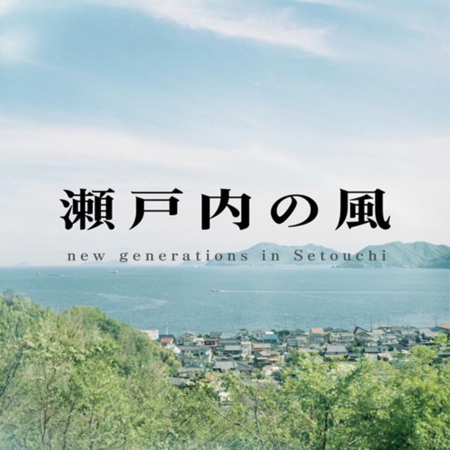 瀬戸内の風 new generations in Setouchi. Podcast on Spotify