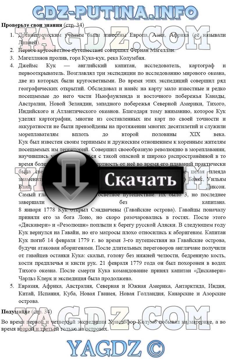 география 5 класс баринова гдз учебник ответы на вопросы sorpnmhovrysdw