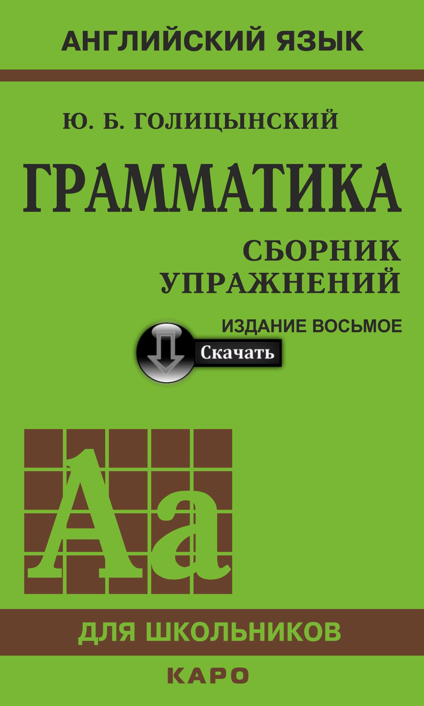 голицынский сборник упражнений 7 издание pdf skachatvkvugsczqookhjerq