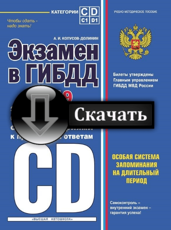 экзаменационные билеты гибдд с ответами правильными skachatwjpsnldxcqrx