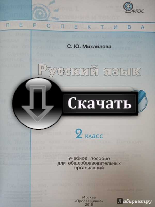 проверочные работы по русскому языку михайлова 2 класс решебник