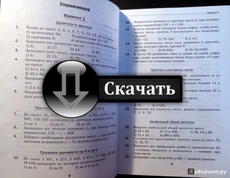 дидактический материал 6 класс мерзляк ответы skachatjoohzyuwombsigpa